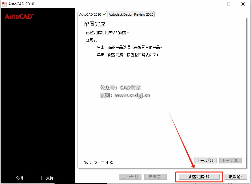 图片[17]-CAD2010 软件下载与安装教程-CAD管家