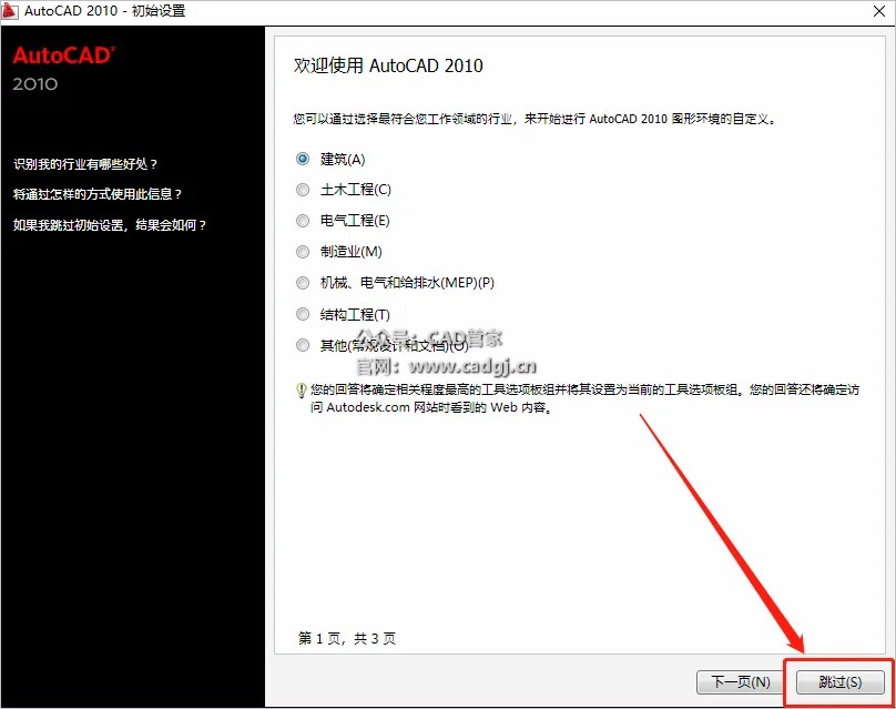 图片[27]-CAD2010 软件下载与安装教程-CAD管家