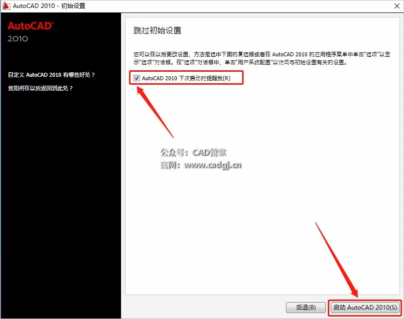 图片[28]-CAD2010 软件下载与安装教程-CAD管家