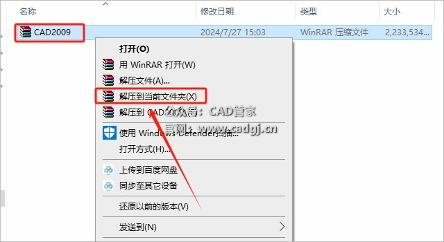 图片[1]-CAD2009 软件下载与安装教程-CAD管家
