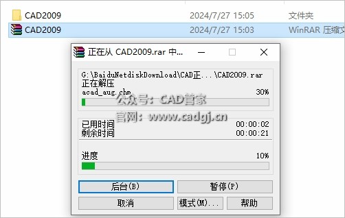 图片[2]-CAD2009 软件下载与安装教程-CAD管家