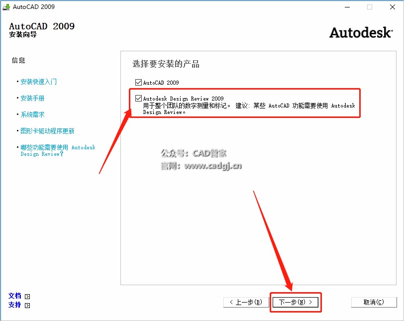 图片[7]-CAD2009 软件下载与安装教程-CAD管家