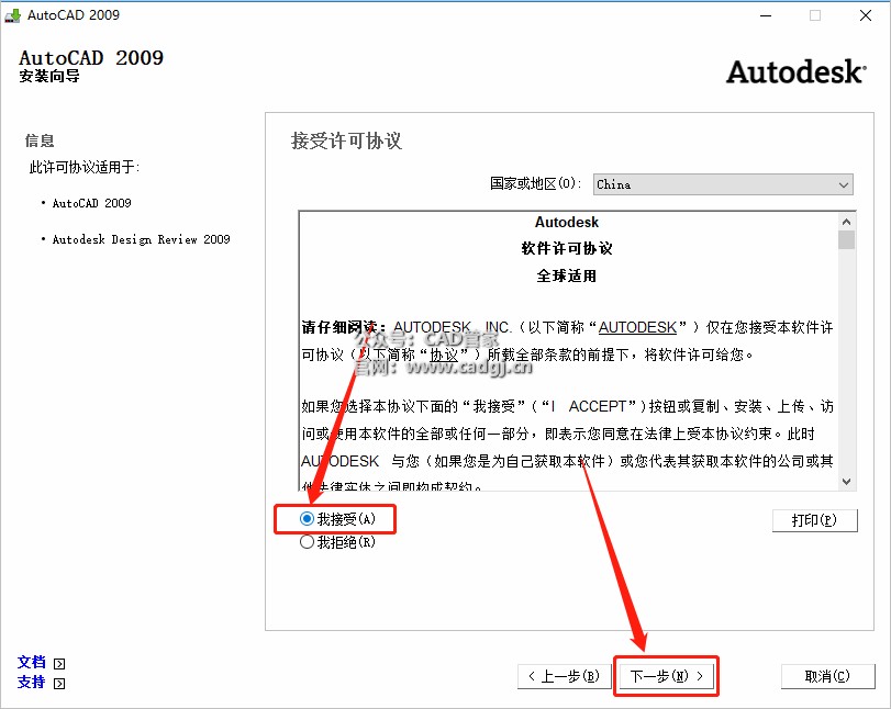 图片[8]-CAD2009 软件下载与安装教程-CAD管家
