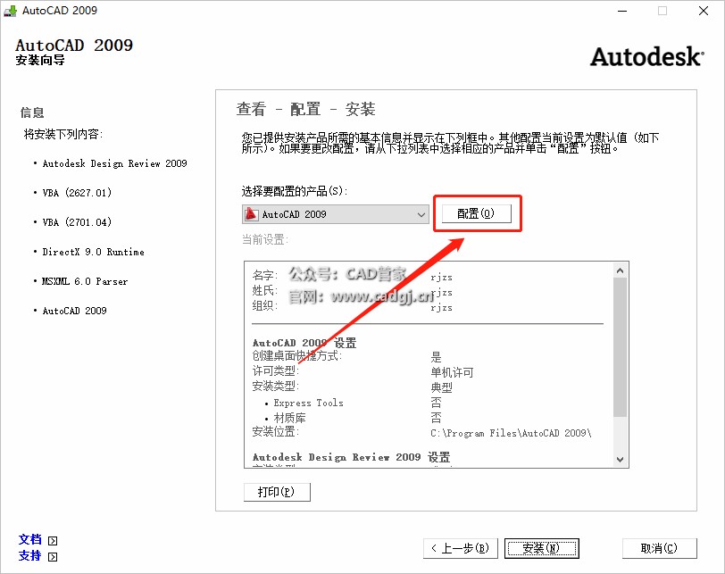 图片[10]-CAD2009 软件下载与安装教程-CAD管家