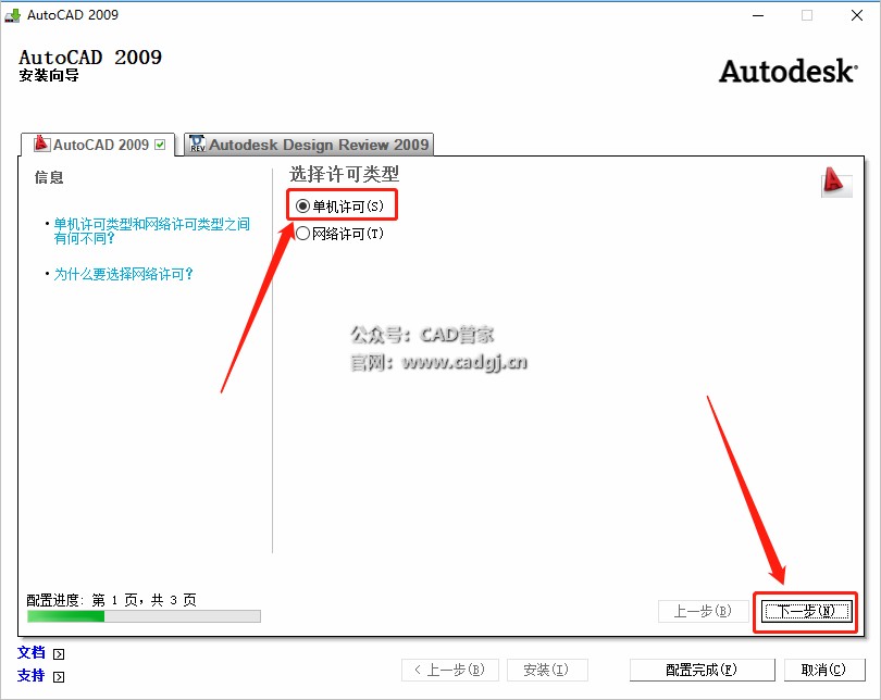 图片[11]-CAD2009 软件下载与安装教程-CAD管家