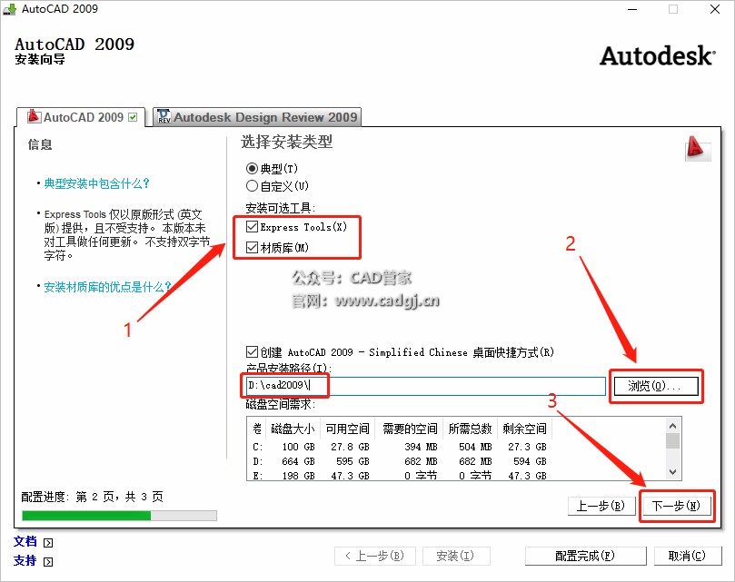 图片[12]-CAD2009 软件下载与安装教程-CAD管家
