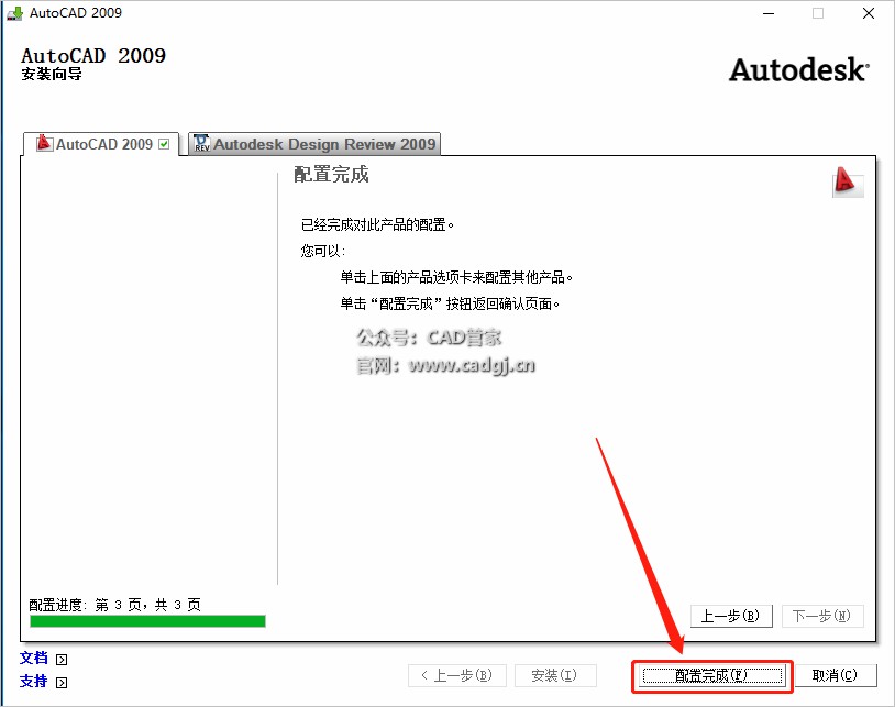 图片[13]-CAD2009 软件下载与安装教程-CAD管家