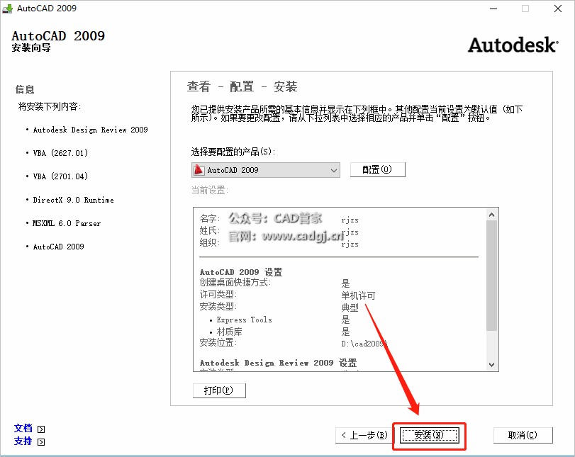 图片[14]-CAD2009 软件下载与安装教程-CAD管家