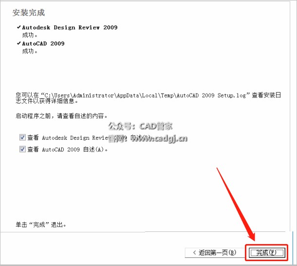 图片[16]-CAD2009 软件下载与安装教程-CAD管家