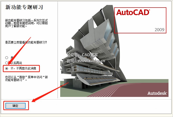 图片[27]-CAD2009 软件下载与安装教程-CAD管家