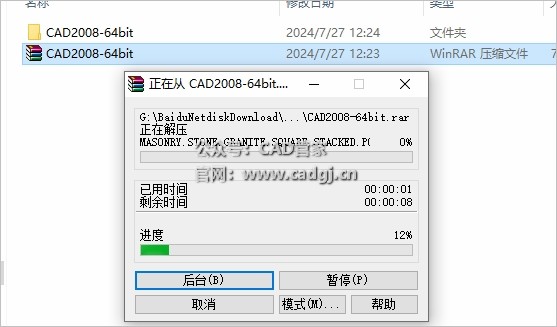 图片[2]-CAD2008 软件下载与安装教程-CAD管家
