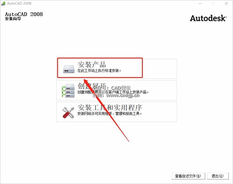 图片[6]-CAD2008 软件下载与安装教程-CAD管家