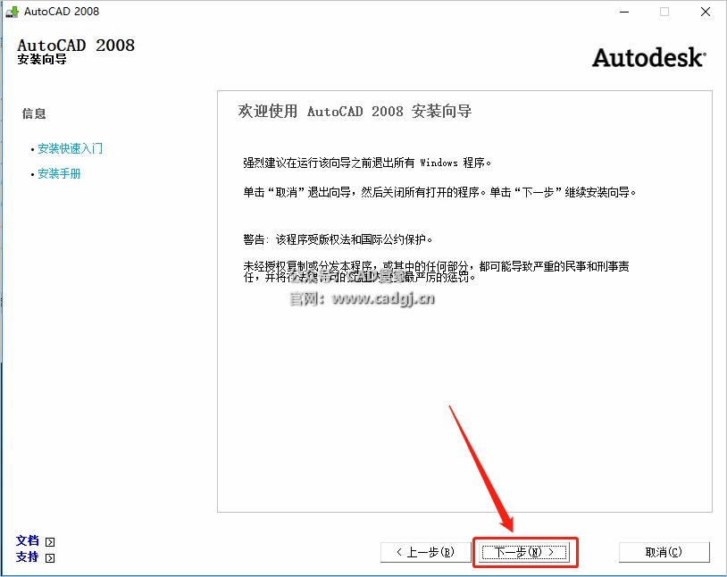 图片[7]-CAD2008 软件下载与安装教程-CAD管家