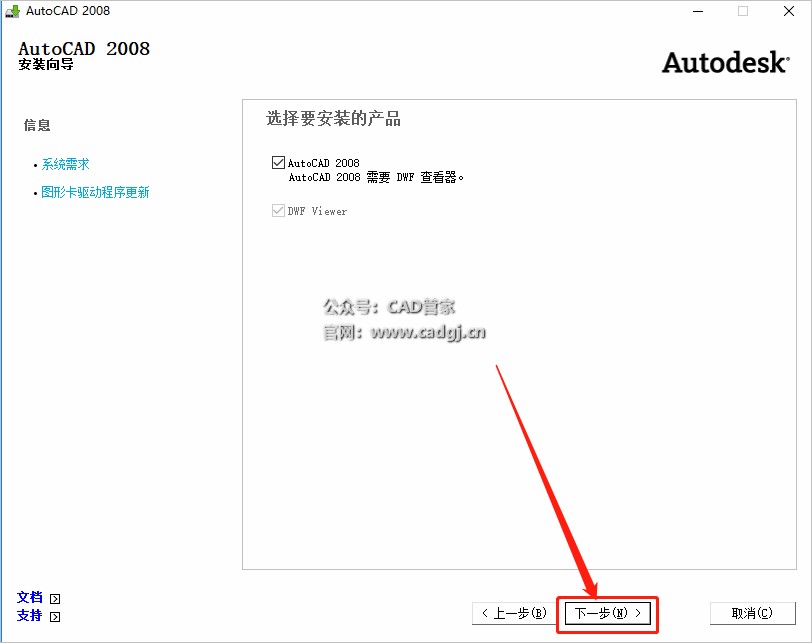 图片[8]-CAD2008 软件下载与安装教程-CAD管家