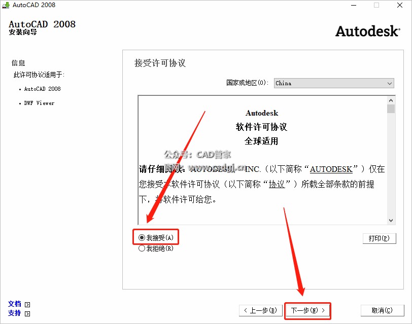 图片[9]-CAD2008 软件下载与安装教程-CAD管家