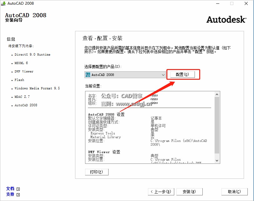 图片[11]-CAD2008 软件下载与安装教程-CAD管家