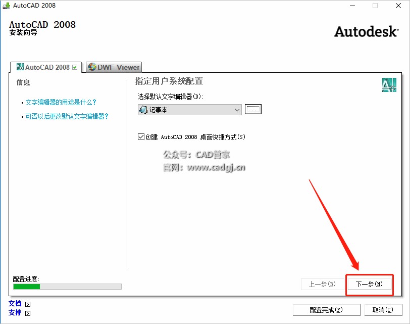 图片[12]-CAD2008 软件下载与安装教程-CAD管家