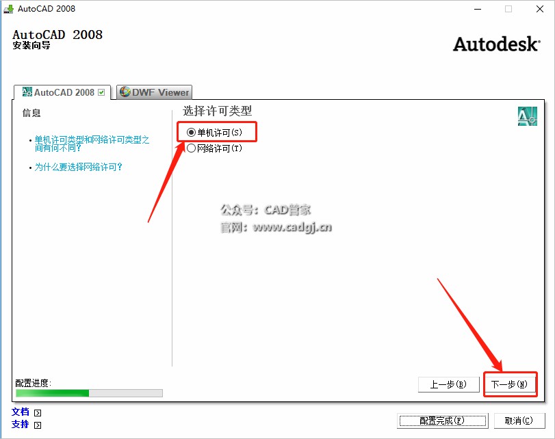 图片[13]-CAD2008 软件下载与安装教程-CAD管家