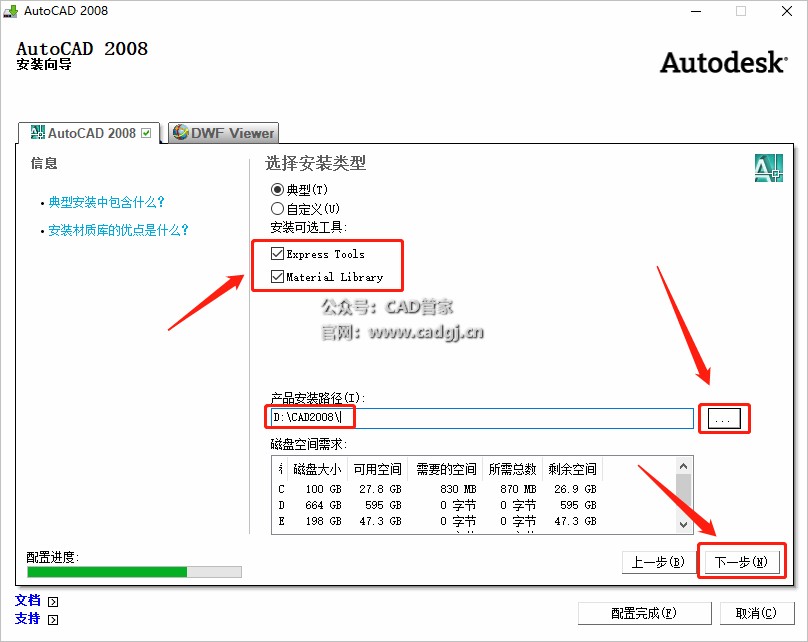 图片[14]-CAD2008 软件下载与安装教程-CAD管家