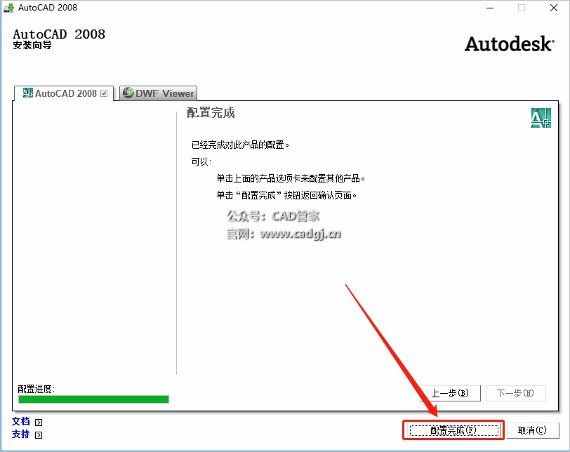 图片[15]-CAD2008 软件下载与安装教程-CAD管家