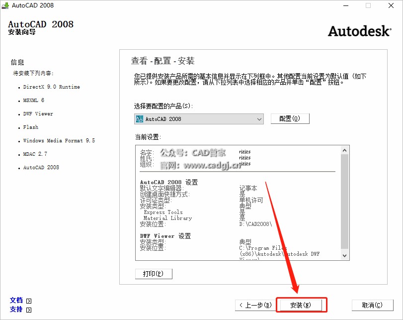 图片[16]-CAD2008 软件下载与安装教程-CAD管家