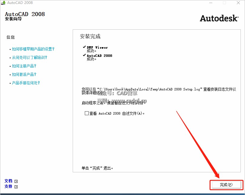 图片[18]-CAD2008 软件下载与安装教程-CAD管家