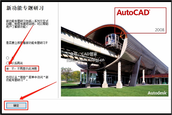 图片[28]-CAD2008 软件下载与安装教程-CAD管家