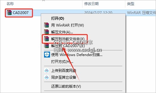 图片[1]-CAD2007 软件下载与安装教程-CAD管家