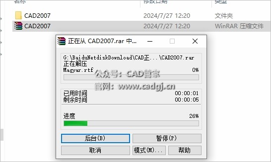 图片[2]-CAD2007 软件下载与安装教程-CAD管家