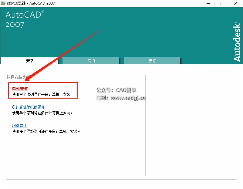 图片[5]-CAD2007 软件下载与安装教程-CAD管家