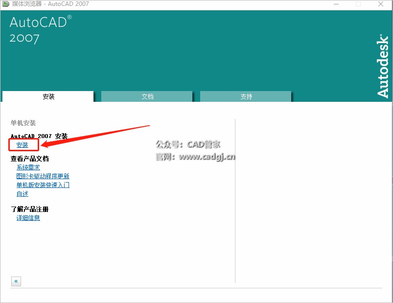 图片[6]-CAD2007 软件下载与安装教程-CAD管家