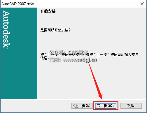 图片[16]-CAD2007 软件下载与安装教程-CAD管家