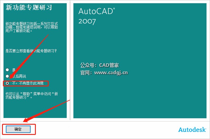 图片[22]-CAD2007 软件下载与安装教程-CAD管家