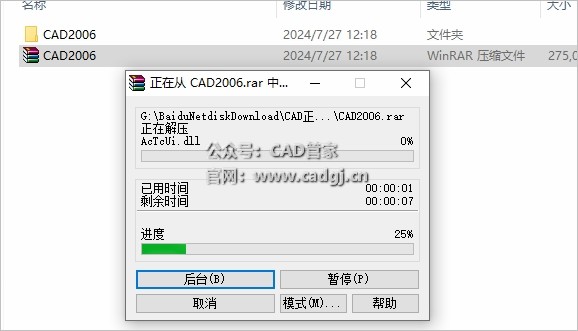 图片[2]-CAD2006 软件下载与安装教程-CAD管家