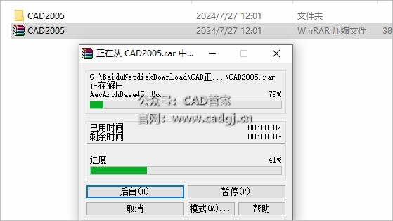 图片[2]-CAD2005 软件下载与安装教程-CAD管家