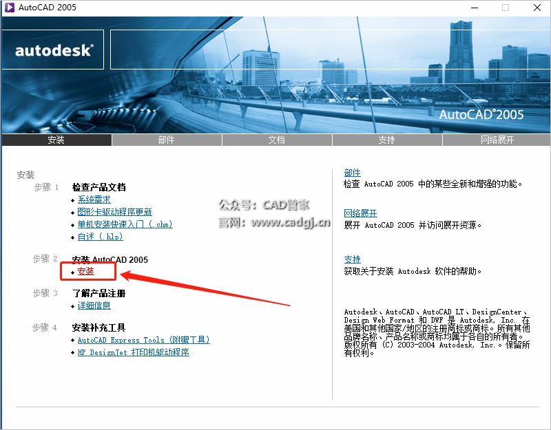 图片[6]-CAD2005 软件下载与安装教程-CAD管家
