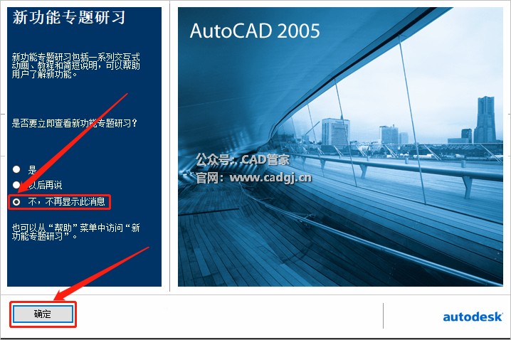 图片[25]-CAD2005 软件下载与安装教程-CAD管家