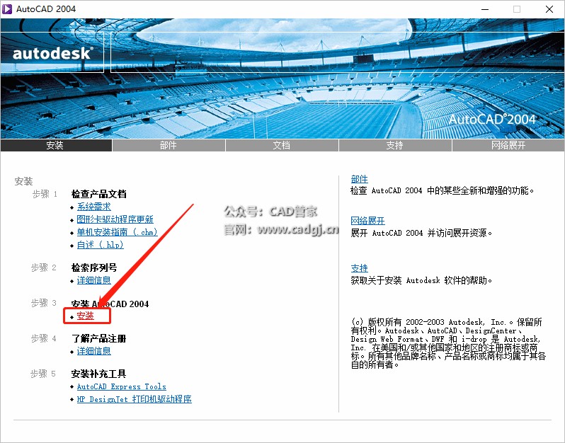 图片[5]-CAD2004 软件下载与安装教程-CAD管家