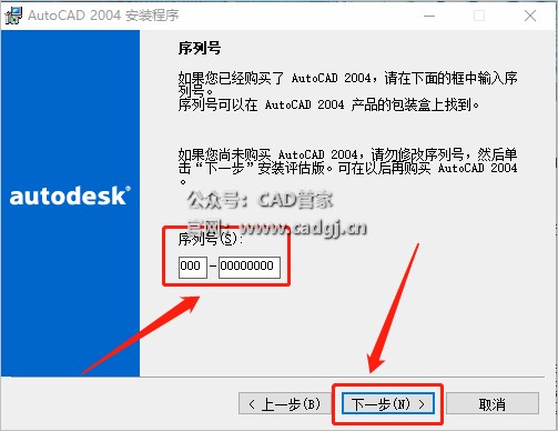 图片[8]-CAD2004 软件下载与安装教程-CAD管家