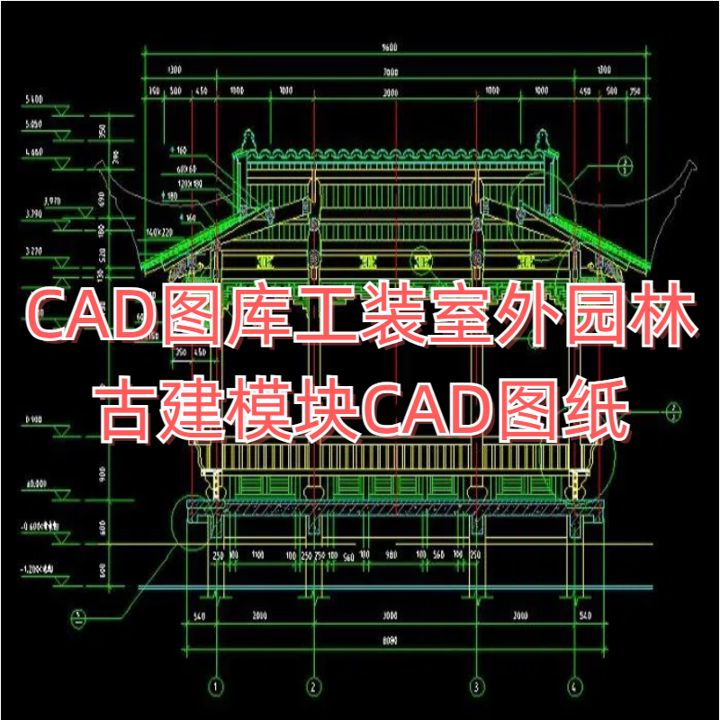 CAD图库工装室外园林古建模块CAD图纸下载-CAD管家