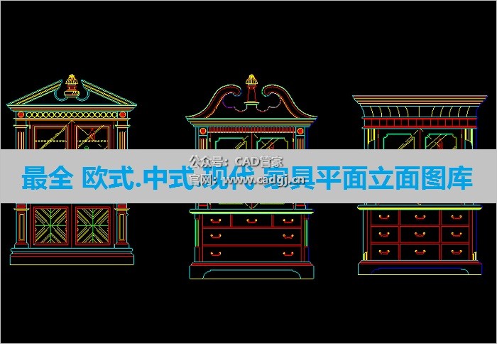 CAD室内设计中式欧式现代家具平面立面图纸素材-CAD管家