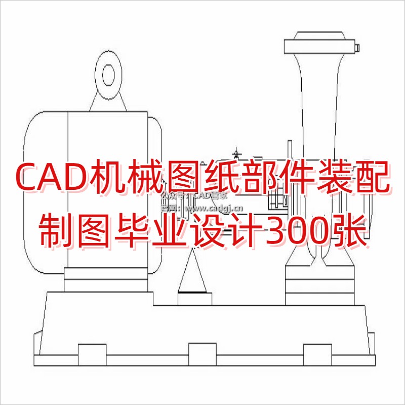 CAD机械图纸部件装配制图毕业设计300张作业练习图学习资料素材-CAD管家
