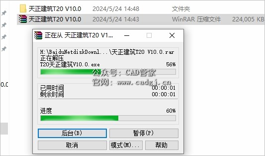 图片[2]-天正T20 V10.0 软件下载与安装教程-CAD管家