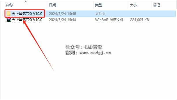 图片[3]-天正T20 V10.0 软件下载与安装教程-CAD管家