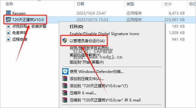 图片[4]-天正T20 V10.0 软件下载与安装教程-CAD管家