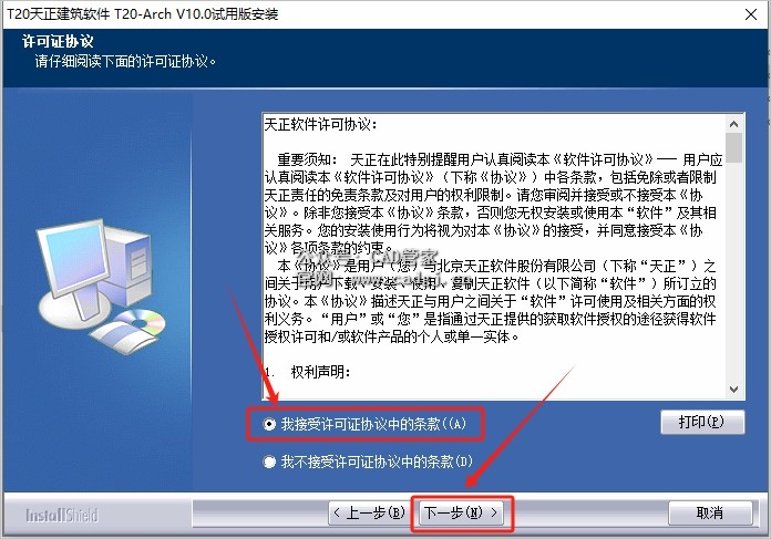 图片[5]-天正T20 V10.0 软件下载与安装教程-CAD管家