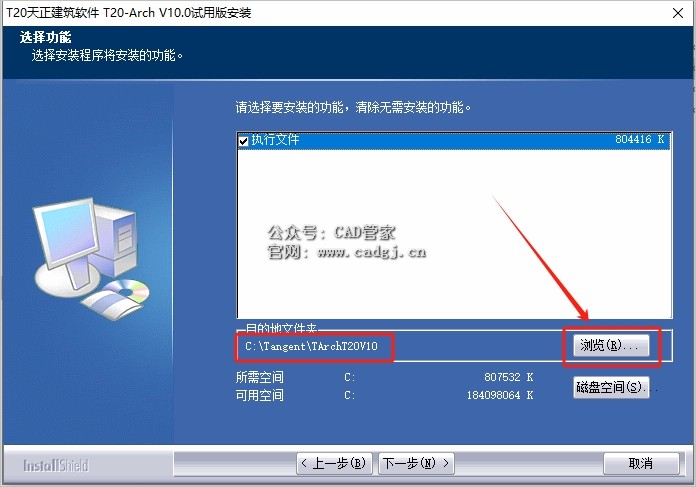 图片[6]-天正T20 V10.0 软件下载与安装教程-CAD管家