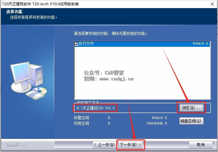 图片[7]-天正T20 V10.0 软件下载与安装教程-CAD管家
