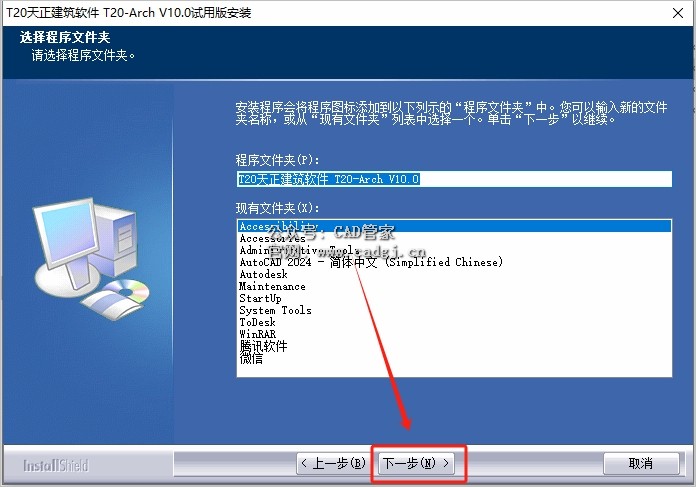 图片[8]-天正T20 V10.0 软件下载与安装教程-CAD管家