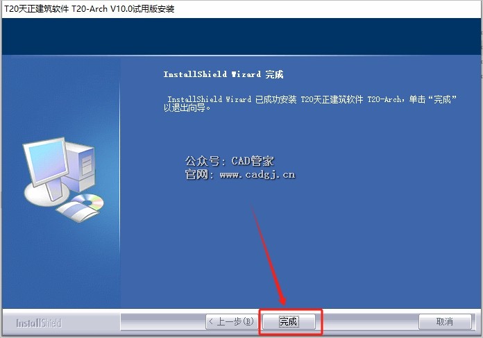 图片[10]-天正T20 V10.0 软件下载与安装教程-CAD管家